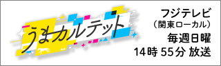 うまカルテット