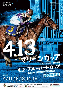 第25回　マリーンカップ（Jpn III）ポスター