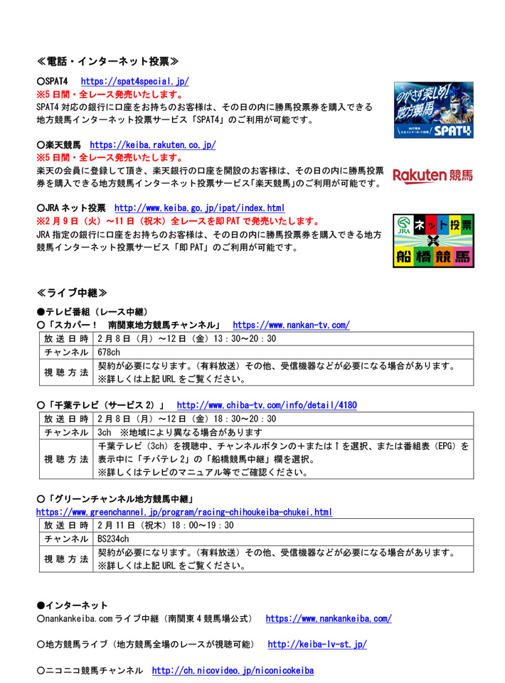 イベント ファンサービス 船橋ケイバ 船橋競馬 第11回開催 2月8日 月 2月12日 金 イベント情報 イベント ファンサービス 船橋ケイバ 船橋競馬 第11回開催 2月8日 月 2月12日 金 イベント情報