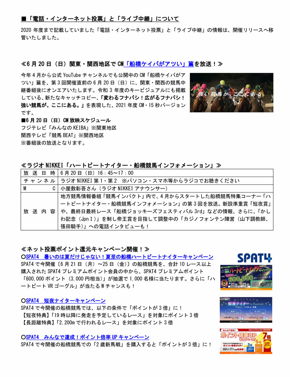 イベント ファンサービス 船橋ケイバ 船橋競馬 第3回開催 6月21日 月 6月25日 金 イベント情報 イベント ファンサービス 船橋ケイバ 船橋競馬 第3回開催 6月21日 月 6月25日 金 イベント情報