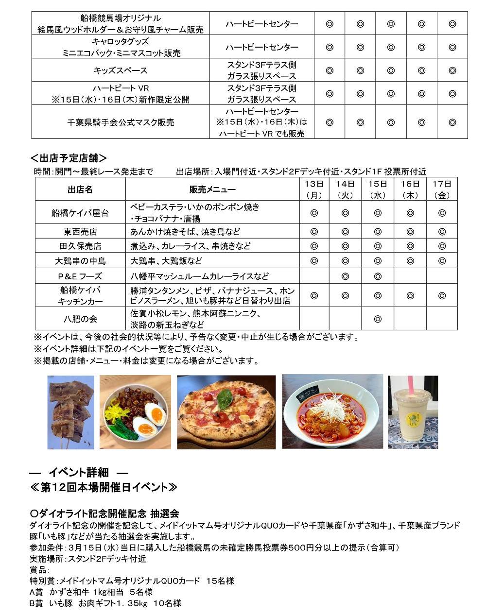 船橋競馬 第12回開催〔3月13日(月)~3月17日(金)〕イベント 船橋競馬 第12回開催〔3月13日(月)~3月17日(金)〕イベント