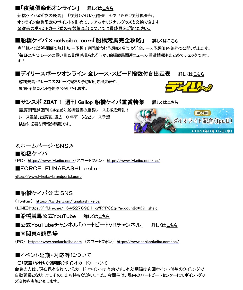 第拾五回競馬番組福島県産馬組合聯合会競馬場明治44年開成山広告