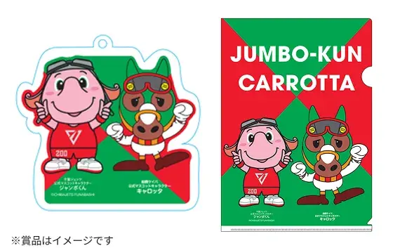SPORTS DAY 2026 千葉ジェッツコラボ JUMBO-KUN×CARROTTA 賞品イメージ