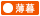 薄暮用アイコン