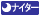 ナイター用アイコン