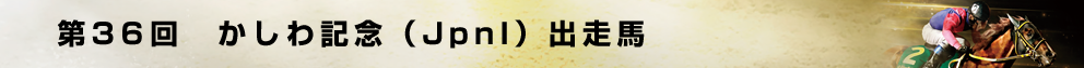 出走馬