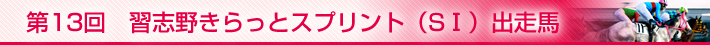 出走馬