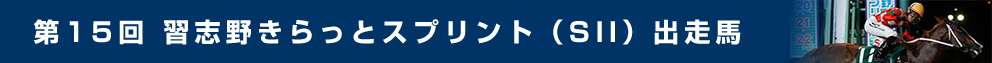 出走馬