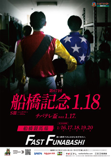 第67回　船橋記念（SIII）ポスター