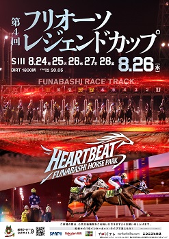 第3回 フリオーソレジェンドカップ(SIII)ポスター