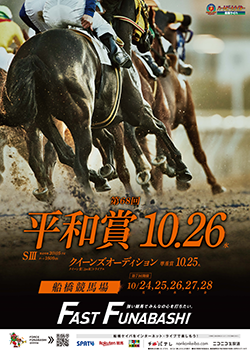 第68回　平和賞（SIII）ポスター