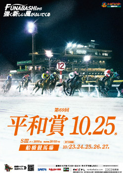 第69回　平和賞（S III）ポスター