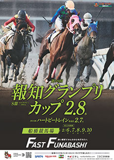第59回　報知グランプリカップ（SIII）ポスター