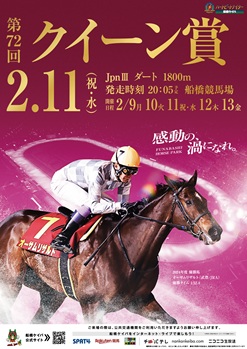 第71回　クイーン賞（JpnIII）ポスター