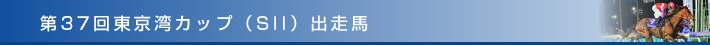 出走馬